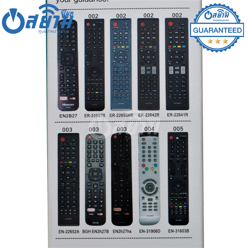 รีโมททีวี Hisense ใช้ได้กับทีวีไฮเซ่นส์ทุกรุ่น มีรับประกัน มีบริการเก็บเงินปลายทาง จัดส่งไว พร้อมส่ง l สยามรีโมท