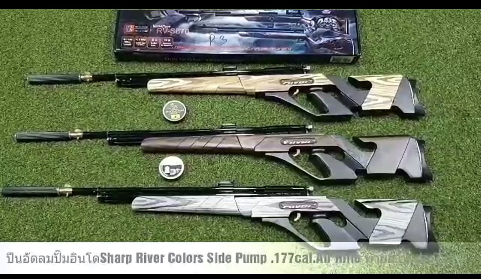 New.อัดลมปั๊มอินโดSharp River Colors Side Pump .177cal.Air Rifle ท้ายสไนเปอร์เบอร์1