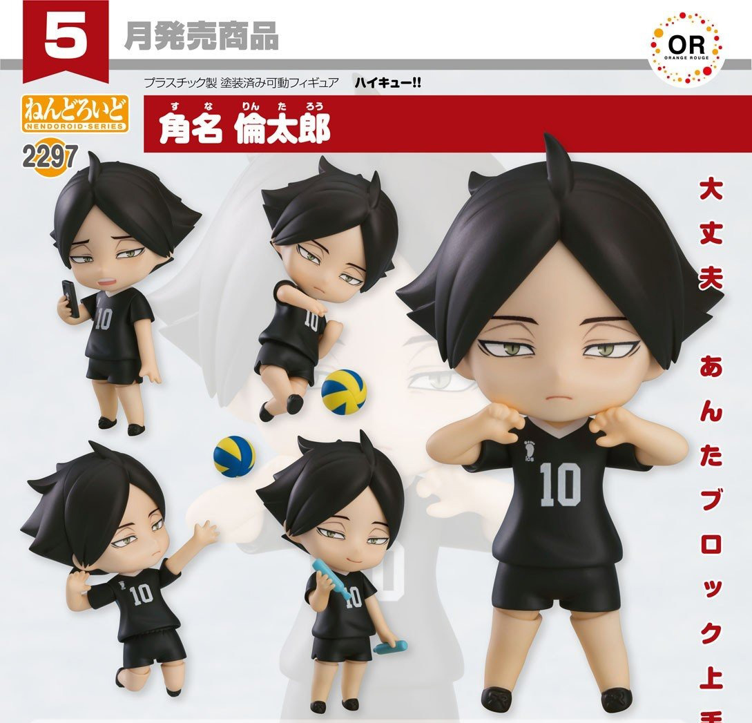 เปิดจอง : Nendoroid Rintaro Suna