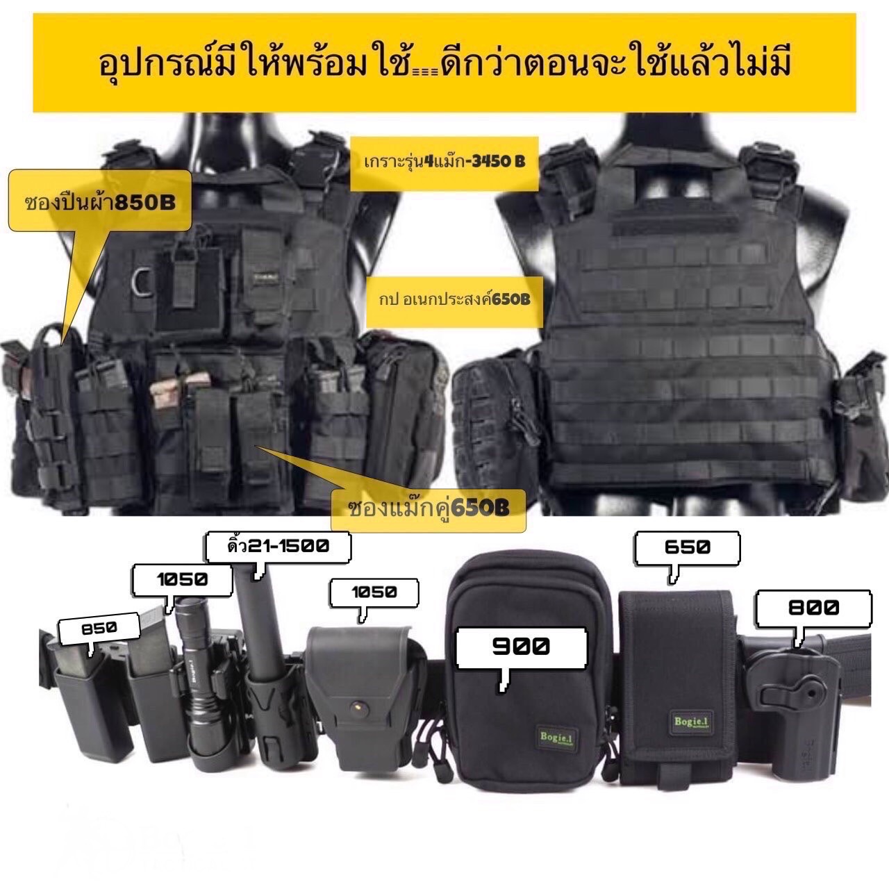 New.อุปกรณ์ยุทธวิธี