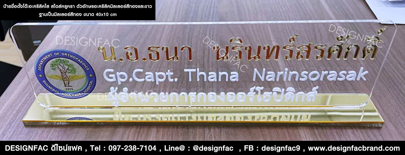 ป้ายชื่อตั้งโต๊ะอะคริลิคตัวอักษรอะคริลิคมิลเลอร์สีทอง นูนสวย เรียบหรู มีดีไซน์ในสไตล์โมเดิร์น Luxury