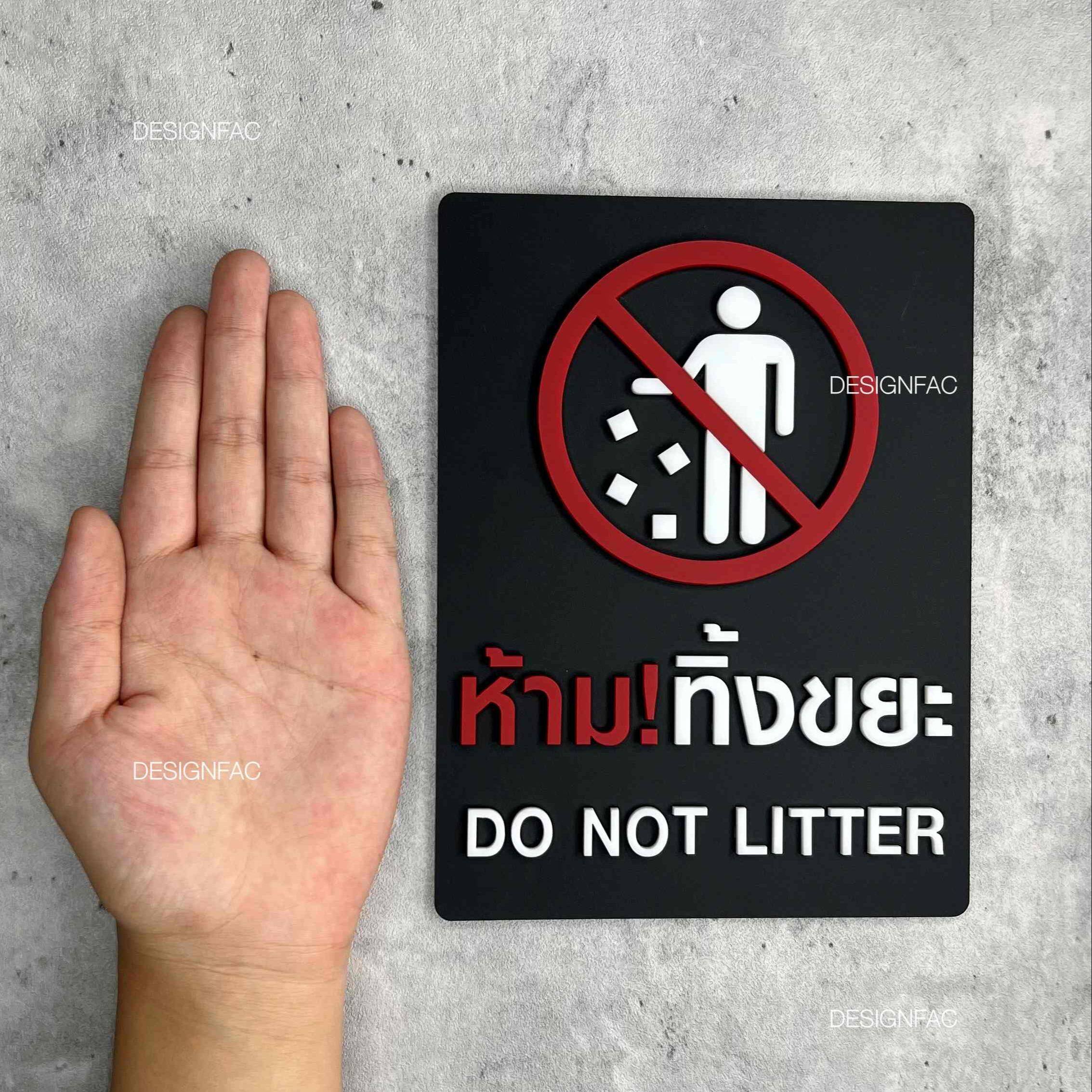 ป้ายห้ามทิ้งขยะ ป้ายห้ามทิ้ง ป้ายห้ามทิ้งขยะบริเวณนี้ ป้ายอะคริลิค ป้ายโมเดิร์น มินิมอล