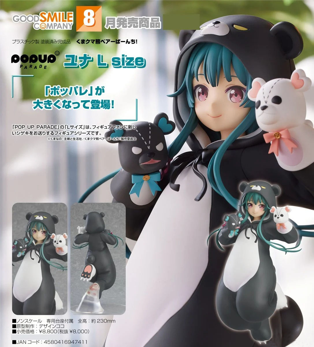 เปิดจอง : Pop Up Parade Yuna L Size