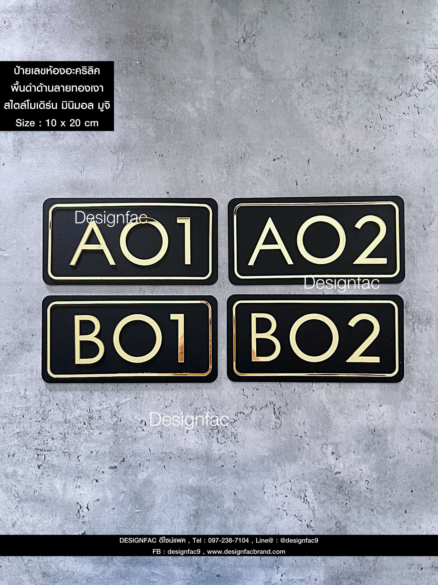ป้ายเลขห้องโรงแรม ป้ายห้องพักอะคริลิค ป้ายเลขห้องสีทอง สไตล์โมเดิร์น มินิมอล มูจิ