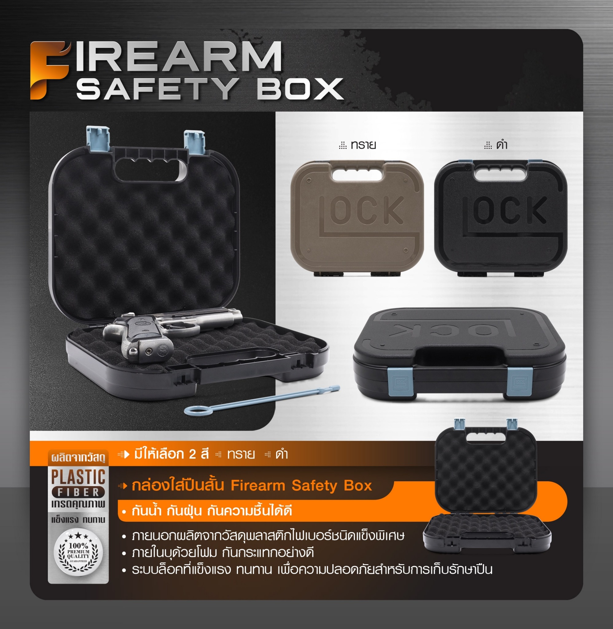 New. กล่องใส่ปืนสั้น GLOCK -ผลิตจากพลาสติกไฟเบอร์ชนิดแข็งพิเศษ -ด้านบุด้วยโฟม กันกระแทกได้ดี -ขนาด ยาว 10.5" * กว้าง 9" * สูง 2.5" 2 สี #ดำ #ทราย