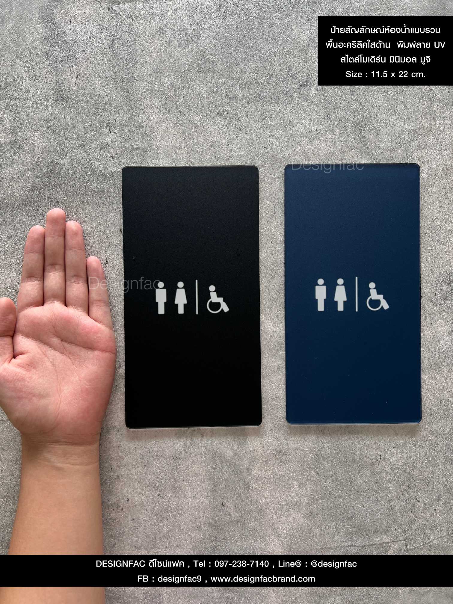 ป้ายสัญลักษณ์ห้องน้ำแบบรวม พื้นอะคริลิคใสด้าน พิมพ์ลาย UV สไตล์โมเดิร์น มินิมอล มูจิ Size : 11.5 x 22 cm.