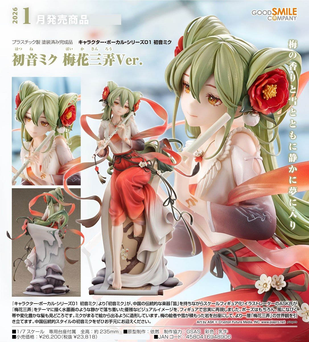 เปิดจอง : Hatsune Miku: Meihua Sannong Ver.