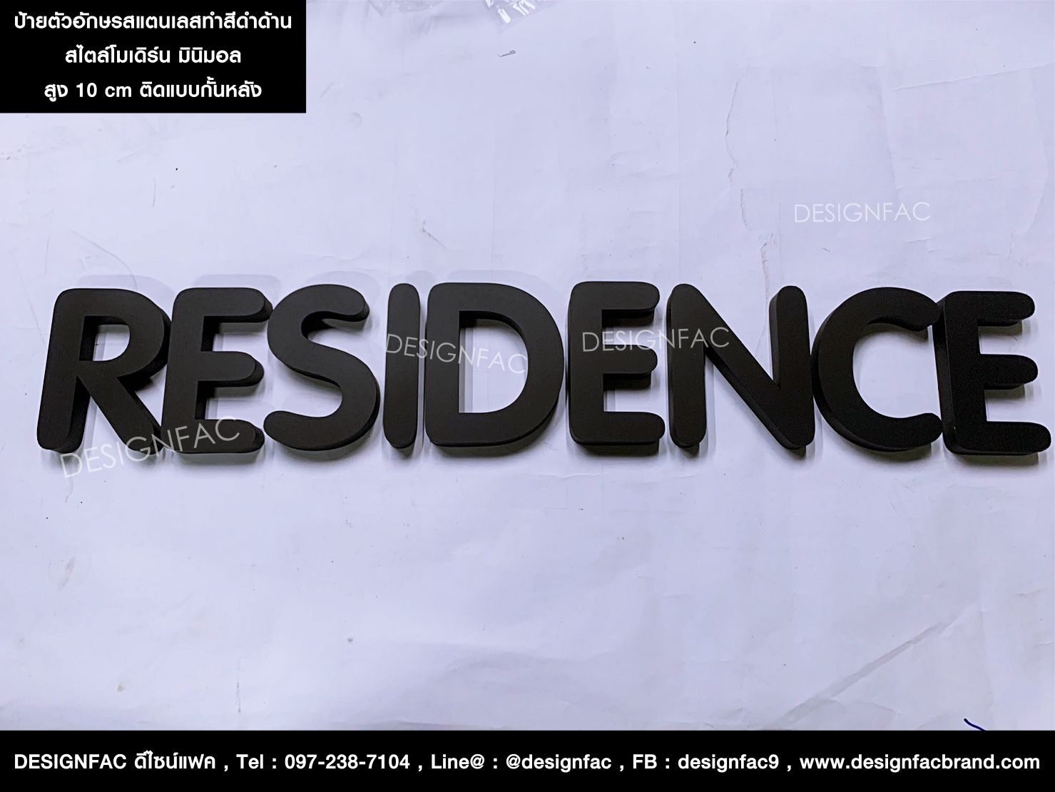 ป้ายตัวอักษรชื่อบ้าน RESIDENCE สวย เรียบหรู สไตล์โมเดิร์น มินิมอล ลอฟท์