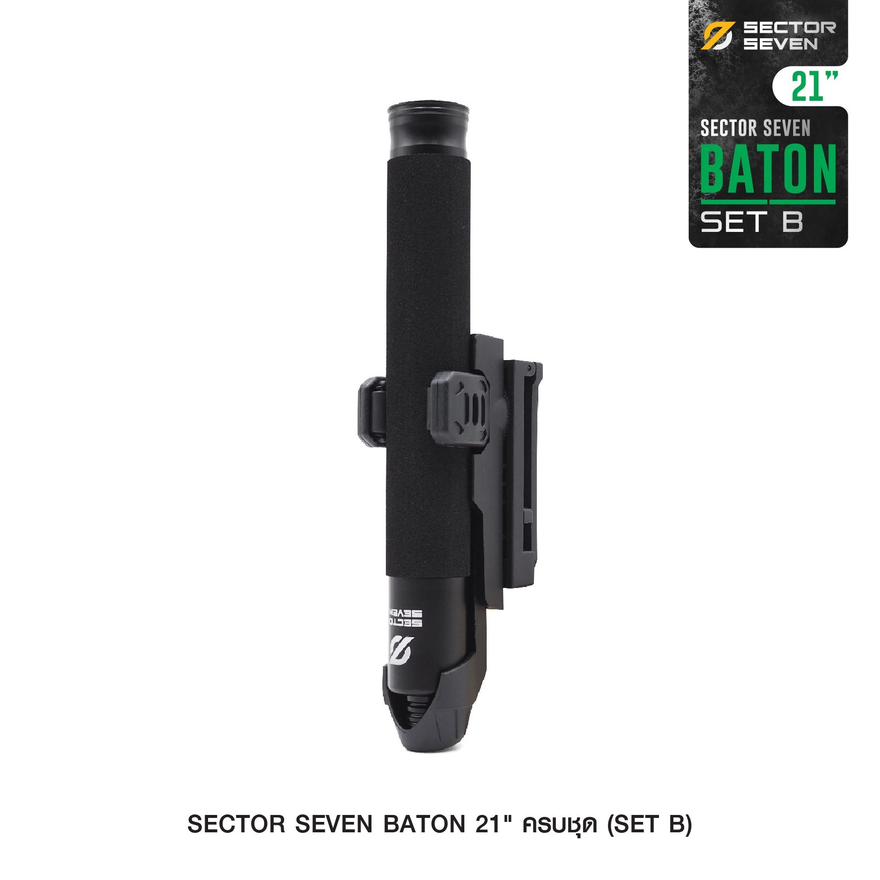 New. ⚓ดิ้ว Sector Seven Baton 21" แบบครบชุด (SET-B) 📌กระบองผลิตจากเหล็กชุบแข็ง ไม่คดงอง่าย 📌ระบบกดตูด ใช้งานสะดวก เก็บง่าย 📌ใช้งานรวดเร็ว ด้วยเพียงมือเดียว 📌ด้ามจับฟองน้ำ Dia ขนาด 28.5 มม. 📌ความยาวหลังยื
