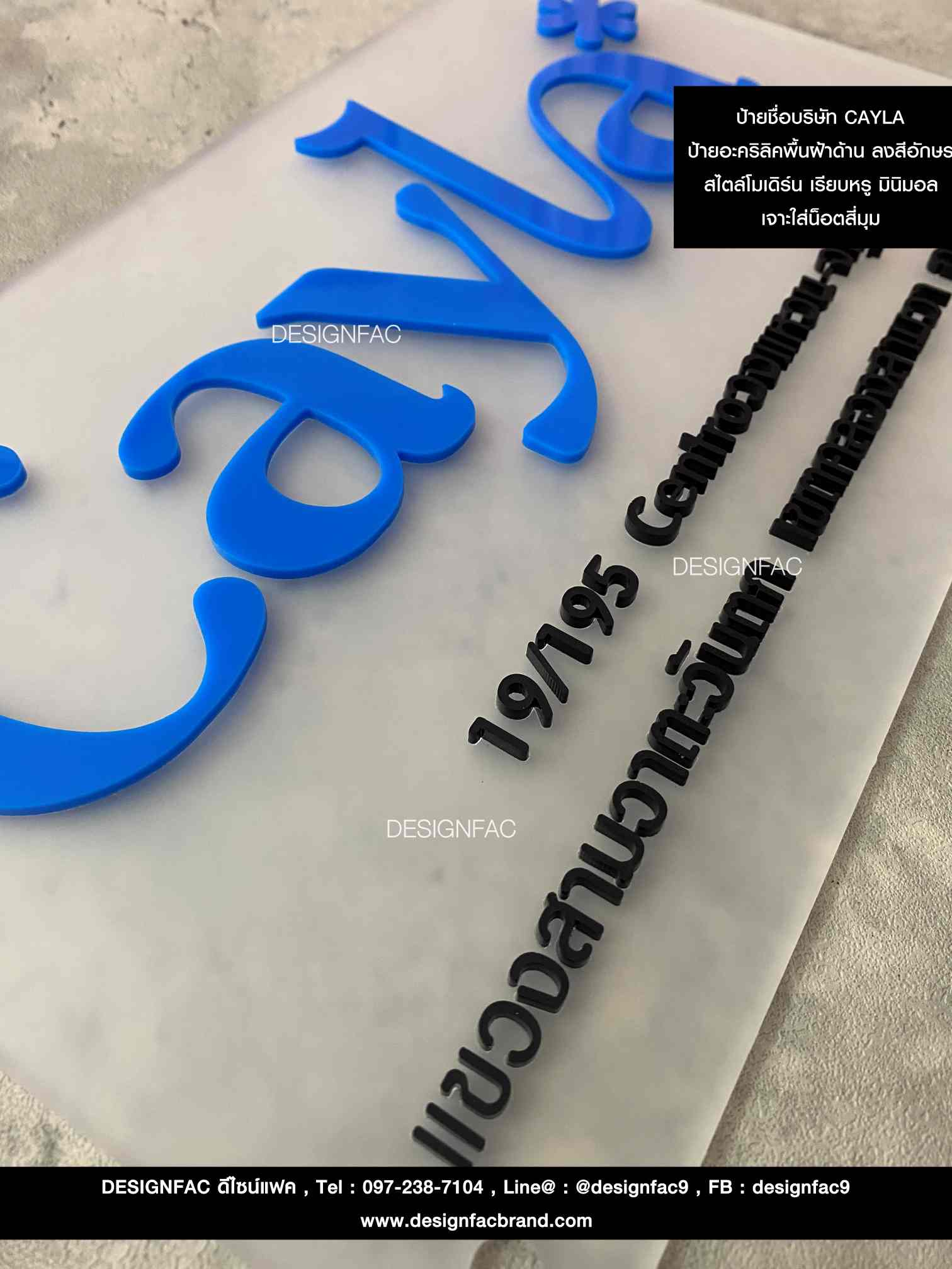 ป้ายบริษัทCAYLA อะคริลิคพื้นฝ้าด้าน อักษรนูน สไตล์โมเดิร์น มินิมอล เรียบหรู