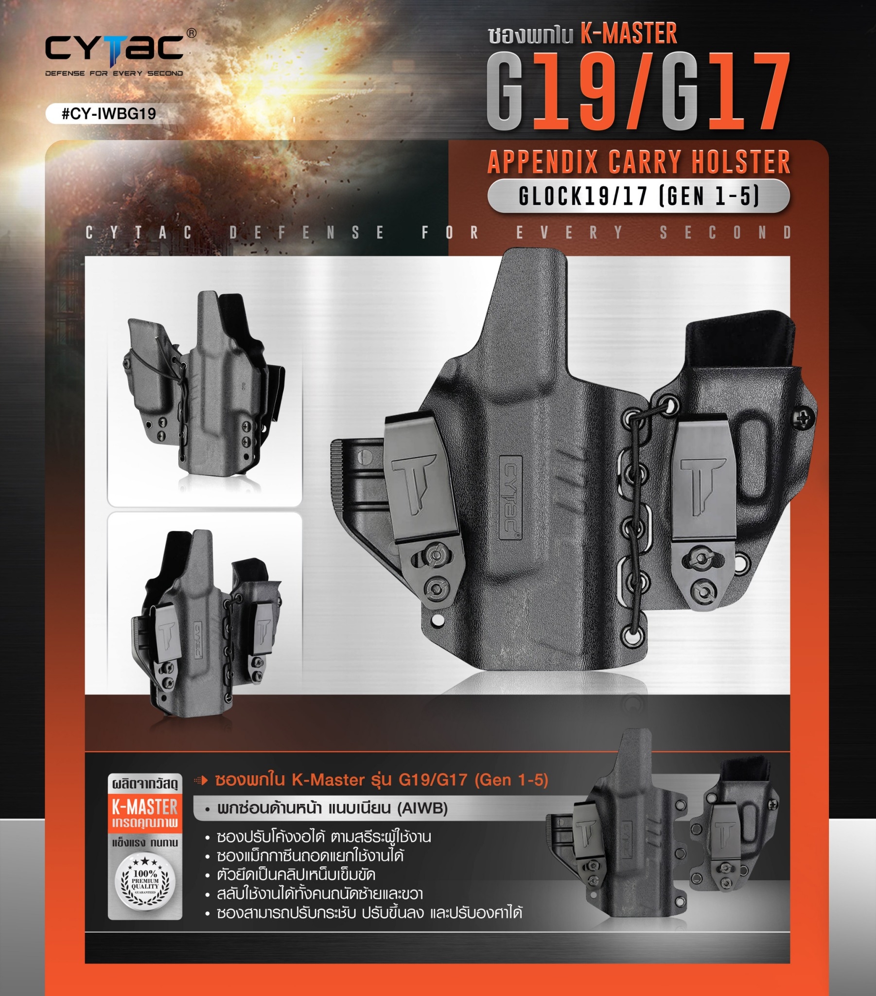New. ซองพกใน K-Master รุ่น G19/G17 ( Gen 1-5 ) ( Cytac G19/G17 Appendix Carry Holster ) #CY-IWBG19 🔥 ผลิตจากวัสดุ K-Master คุณภาพดี 🔥 พกซ่อนด้านหน้า แนบเนียน ( AIWB ) 🔥 ซองปรับโค้งงอได้ ตามสรีระผู้ใช้งาน 🔥 ซองแม็กกาซีนถอดแย