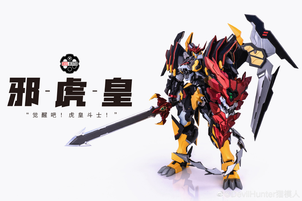 [PO]1/72 DH-05[DevilHunter]โมสำเร็จ