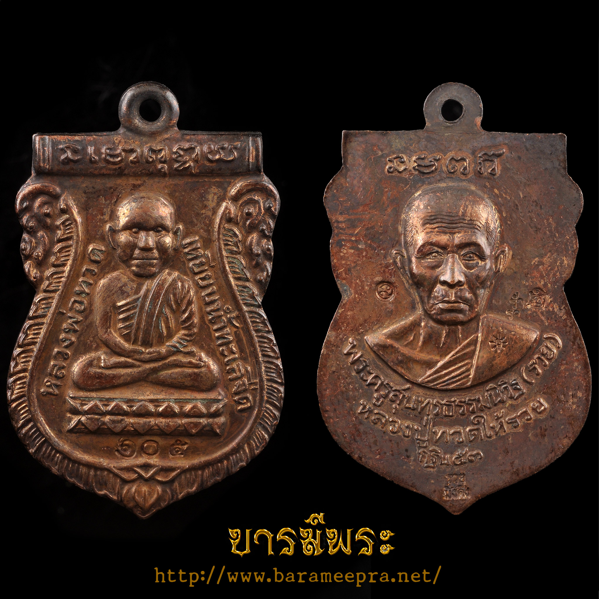หลวงพ่อรวย วัดตะโก เหรียญเสมาหลวงปู่ทวด หลังหลวงพ่อรวย (จากลังกาสุกะสู่อโยธยา) รุ่นกฐิน 53 เนื้อสำริดปัดผิวโบราณ ตอก โค๊ต ร. โค๊ต ร่ำรวย ,รวยมั่งคั่ง และหมายเลข ตรงตามรูป แยกชุดกรรมการ(No box)