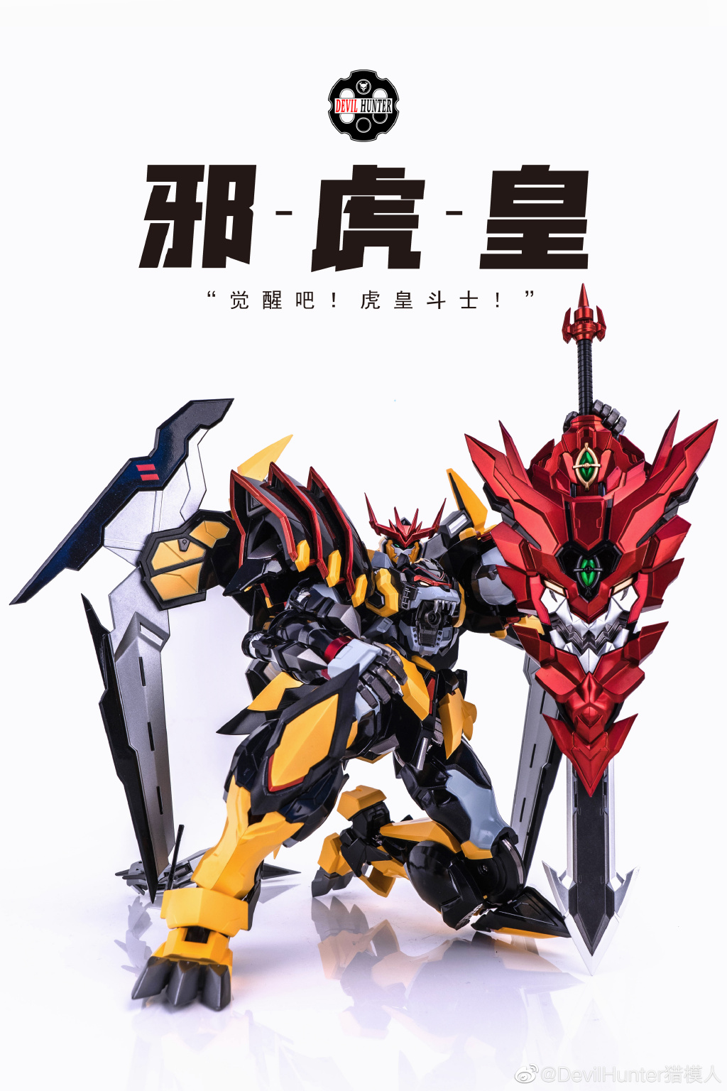 [PO]1/72 DH-05[DevilHunter]โมสำเร็จ