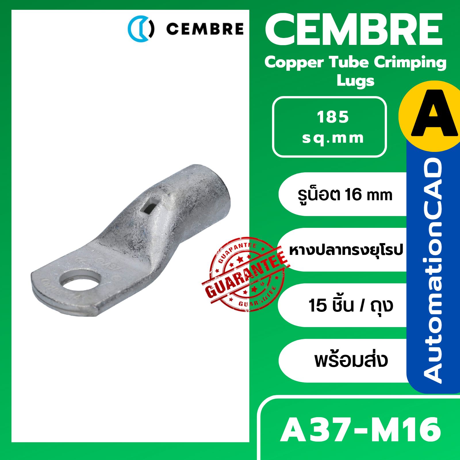 หางปลาทรงยุโรป A37-M8 CEMBRE ใช้กับสาย 185 sq.mm (15 ชิ้น/ห่อ) รุ่น A37-M10 A37-M12 A37-M14 A37-M16