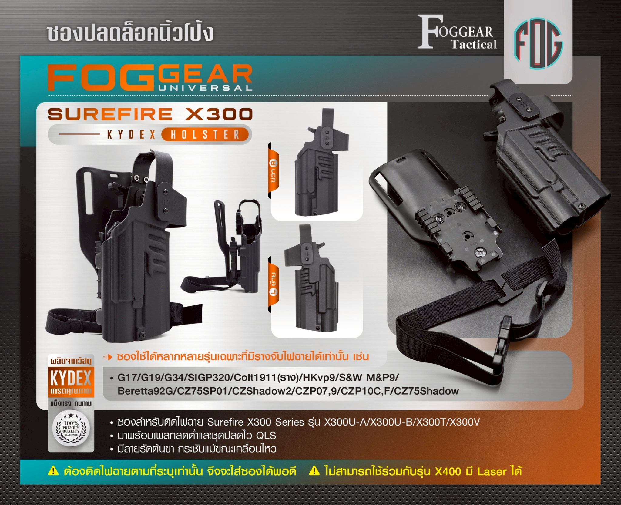 New.FogGear Universal Surefire X300 Kydex Holster 🌀 ซองผลิตจาก Kydex เกรดคุณภาพ 🌀 ซองปลดล็อคนิ้วโป้ง ใช้งานง่าย 🌀 ซองใช้ได้หลากหลายรุ่นเฉพาะที่มีรางจับไฟฉายได้เท่านั้น เช่น G17/G19/G34/SIGP320/Colt1911(ราง)/HKvp9/S&W M&P9/Beretta92
