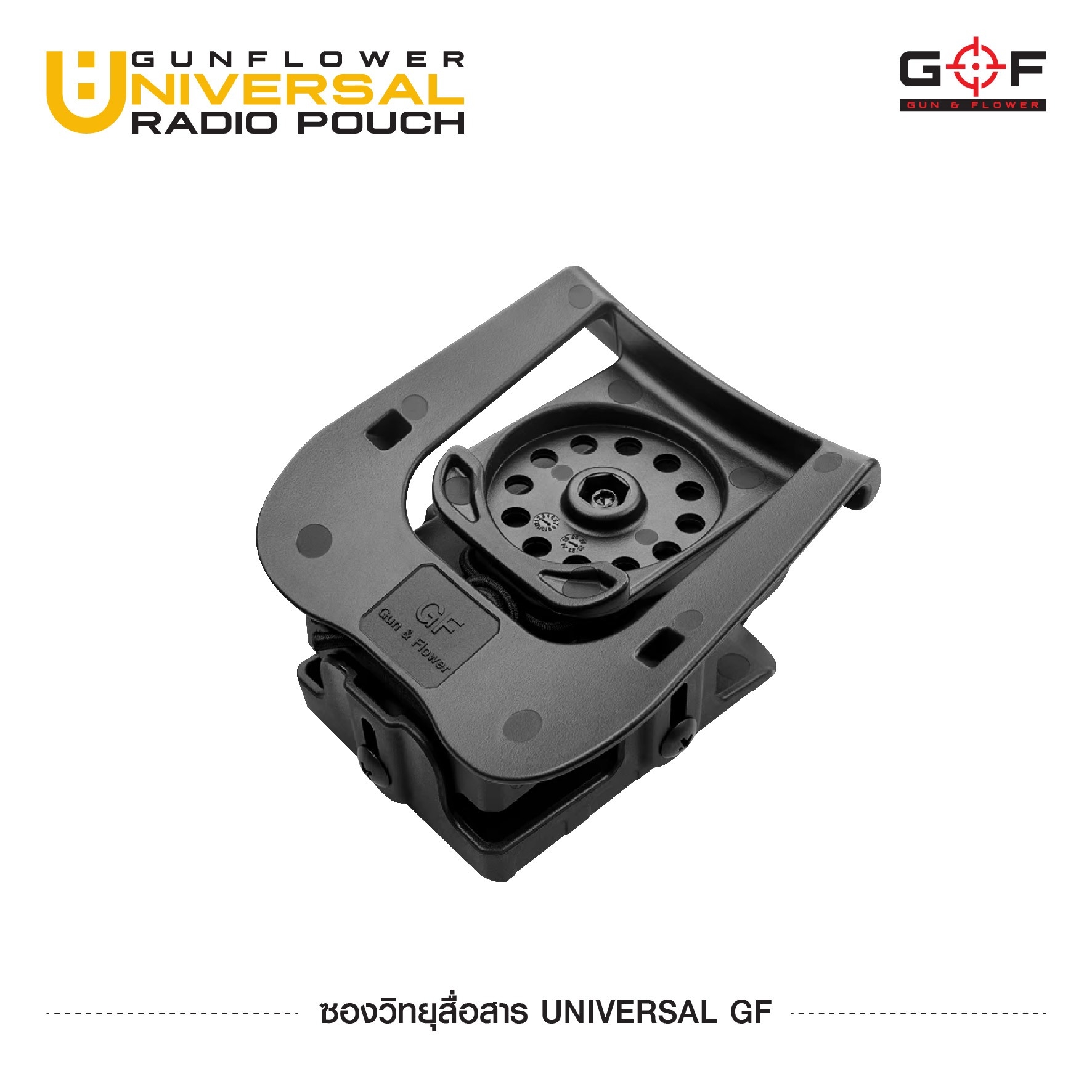New. ซองวิทยุสื่อสาร Universal GF (GUN FLOWER Universal Radio Pouch) ❄ ผลิตจากวัสดุ Nylon เกรดคุณภาพ ❄ แผ่นหลังสามารถปรับความสูงได้ ❄ สามารถใช้ใส่วิทยุสื่อสารได้หลายขนาด ❄ รองรับวิทยุขนาดตั้งแต่ความสูง 9 - 17 cm. ❄ สามาร