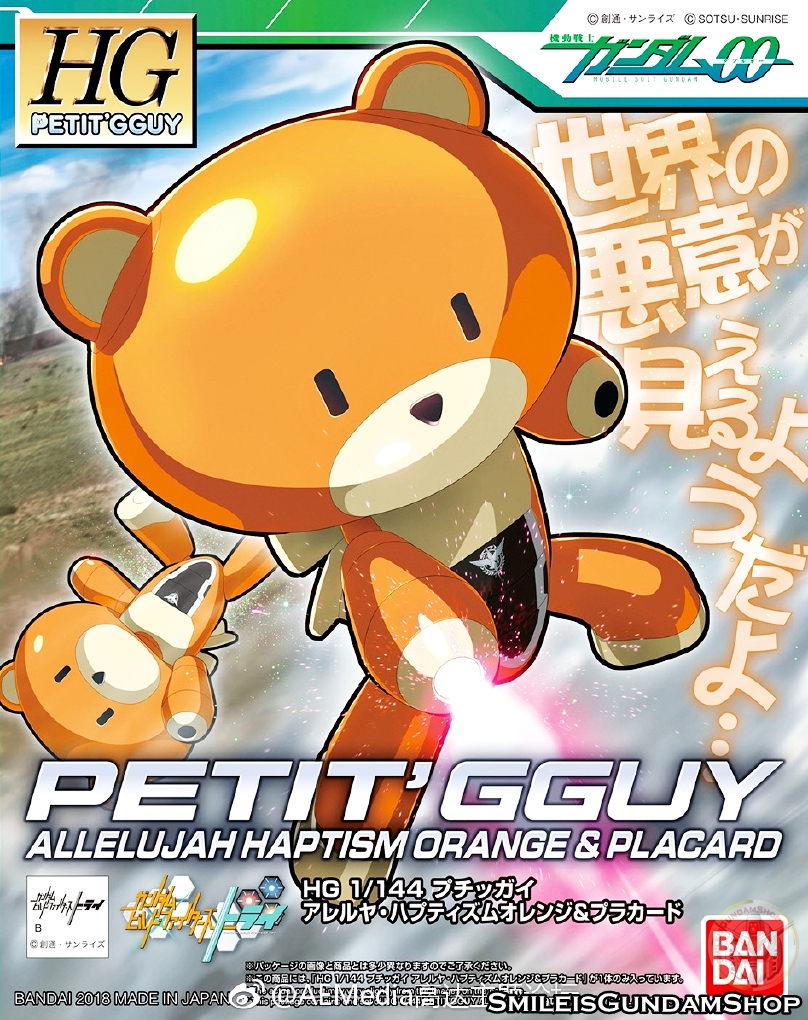HG 1/144 PETIT'GGUY ALLELUJAH HAPTISM ORANGE & PLACARD[BANDAI]