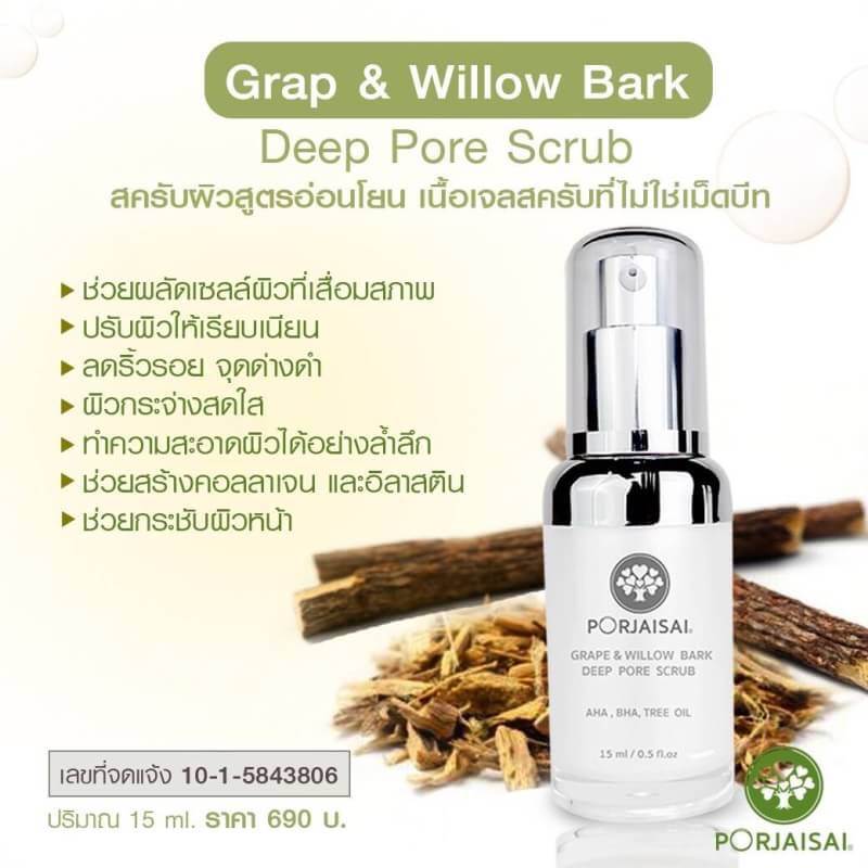 C-57 สครับ Grap & Willow Bark Deep Pore Scrub สูตรอ่อนโยน เนื้อเจลสคับไม่ใช่เม็ดบีท
