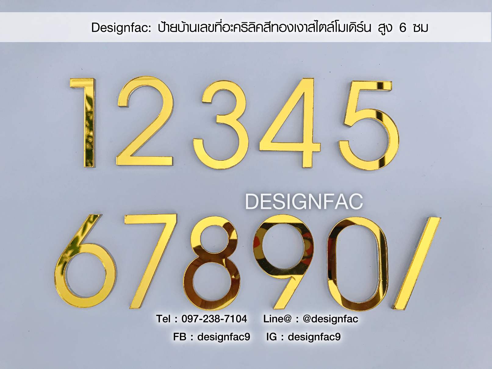 ป้ายบ้านเลขที่สีทอง ตัวเลขอะคริลิค สไตล์โมเดิร์น หรูหรา มินิมอล