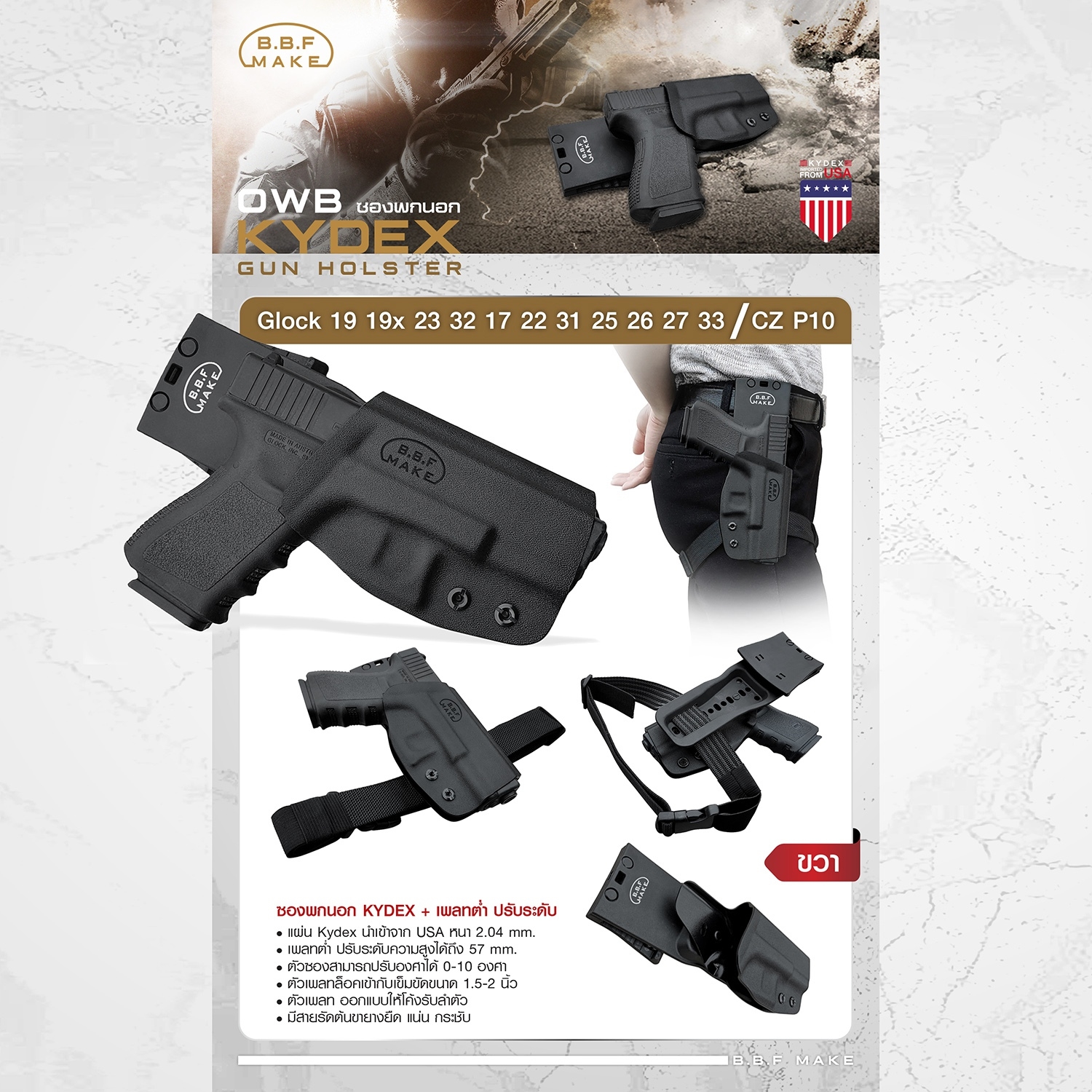 New.BBF Make Kydex Holster ซองพกนอก KYDEX GLOCK 19 + เพลทต่ำ ปรับระดับ
