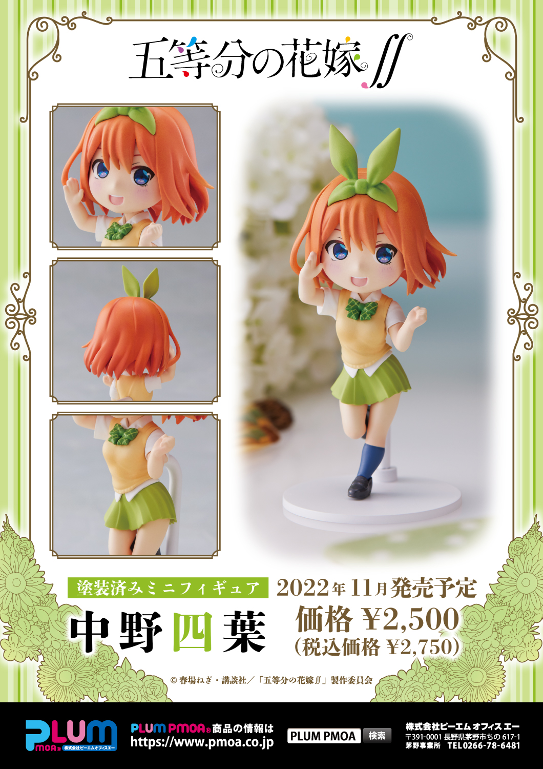 เปิดจอง : Mini-Figure Nakano Yotsuba