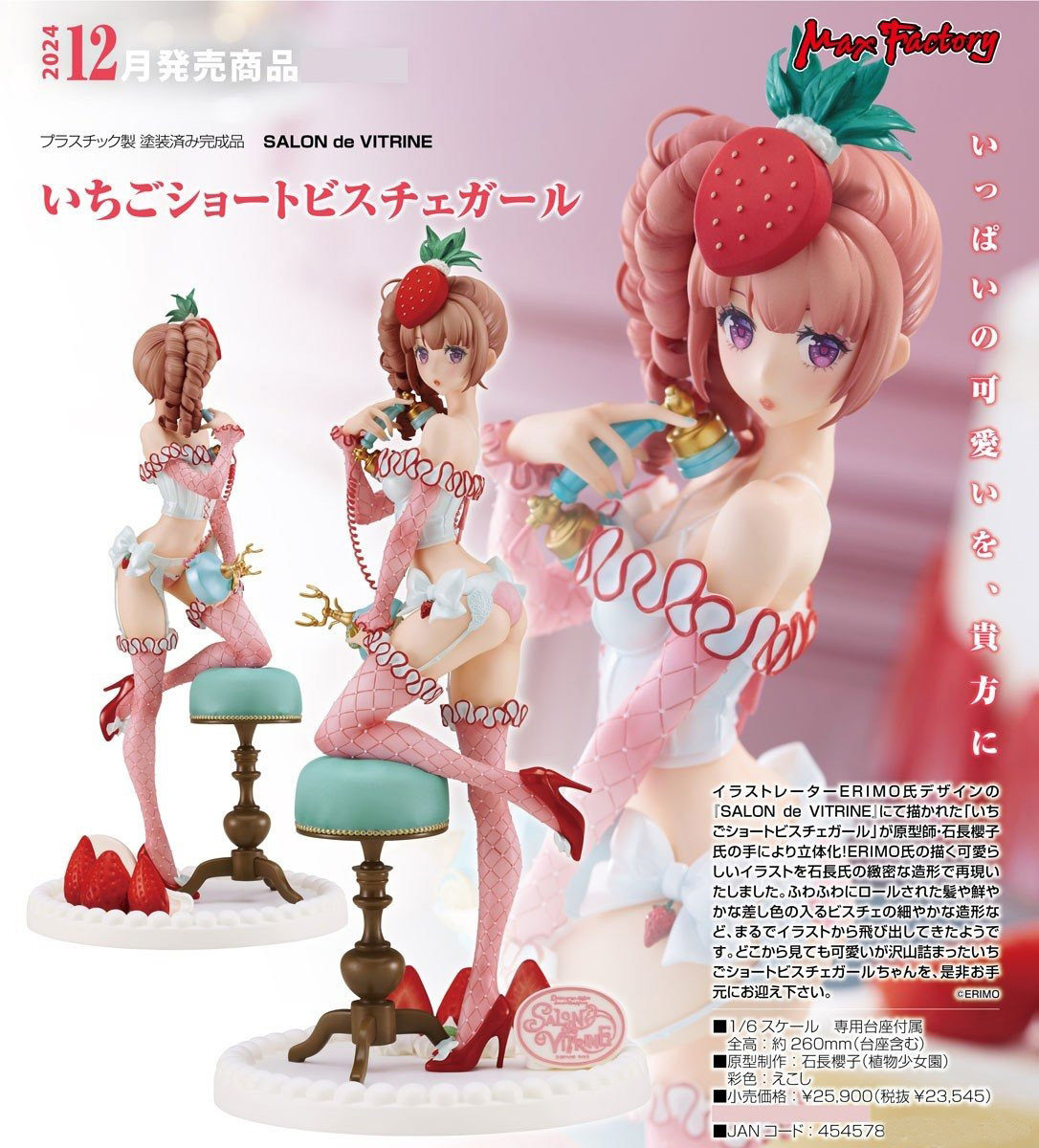 เปิดจอง : Strawberry Shortcake Bustier Girl