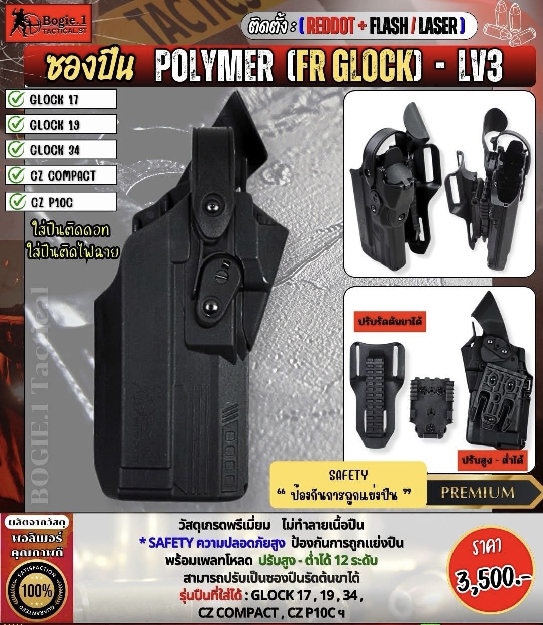 New.ซองปืนพอลิเมอร์ G19 / G17 , SIG P 320 (FR) วัสดุเกรดพรีเมี่ยม ไม่ทำลายเนื้อปืน *** ใช้ใส่ปืนติดดอท ติดไฟฉายได้ เพลทโหลด ปรับ สูง - ต่ำได้ 12 ระดับ สามารถปรับเป็นซองปืนรัดต้นขาได้ ความปลอดภัยสูง ป้องกันการแย่งปืน รุ่นปืน SigP320 / Sig P320 Xfive Legion