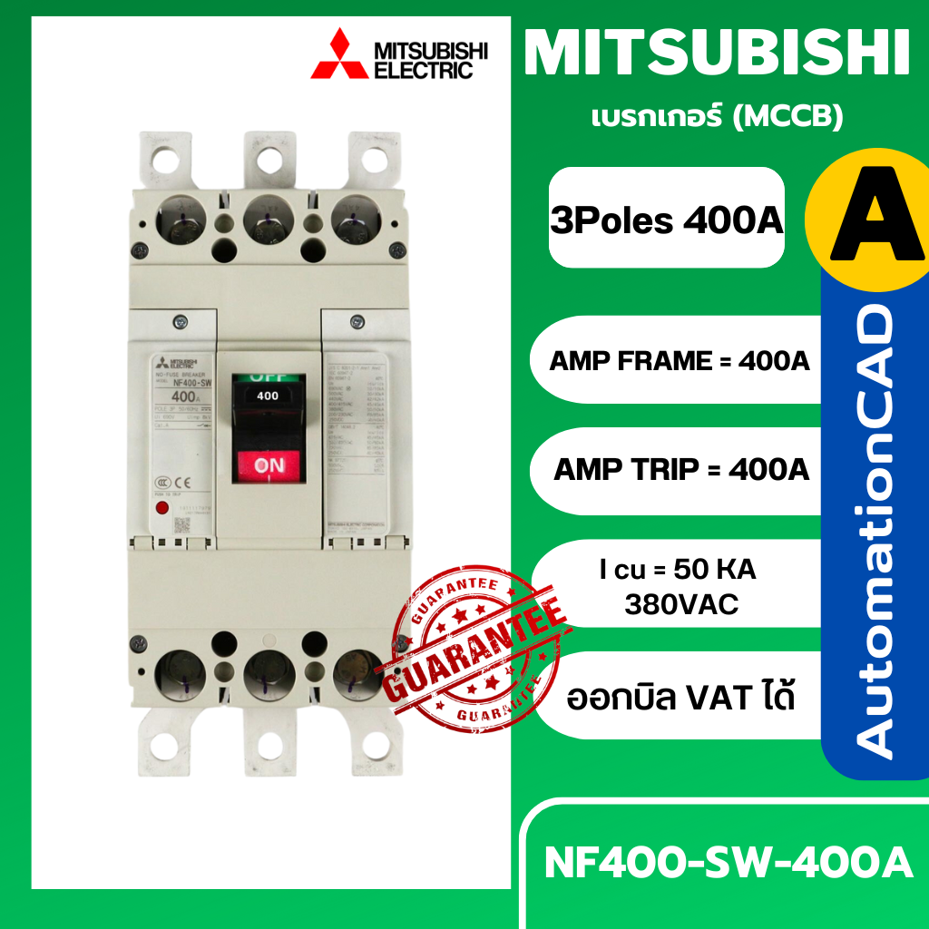 เบรกเกอร์ NF400-SW 3P 400A มิตซูบิชิ MITSUBISHI 400A 3POLE NF400 SW NF400SW