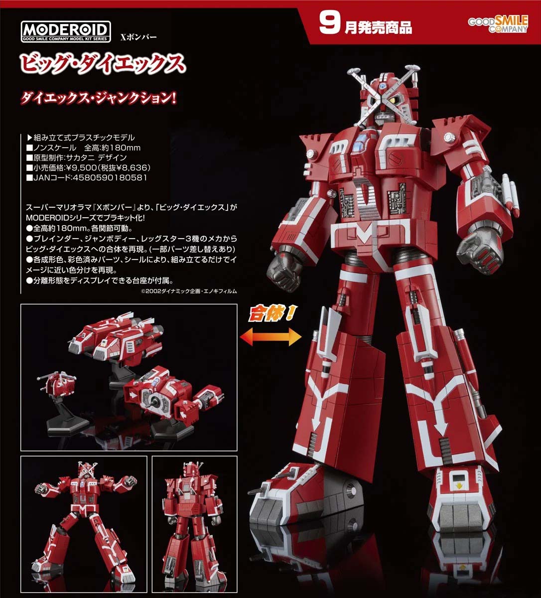เปิดจอง : Moderoid Big Dai-X