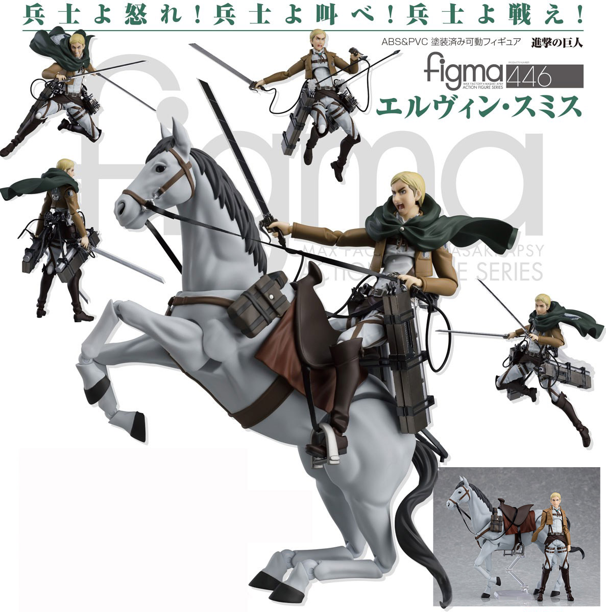 เปิดจอง figma Erwin Smith