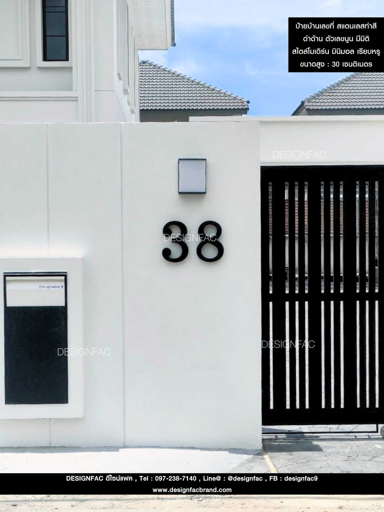 ป้ายบ้านเลขที่ สแตนเลสทำสีดำด้าน ตัวเลขนูน มีมิติ สไตล์โมเดิร์น มินิมอล เรียบหรู ขนาดสูง : 30 เซนติเมตร