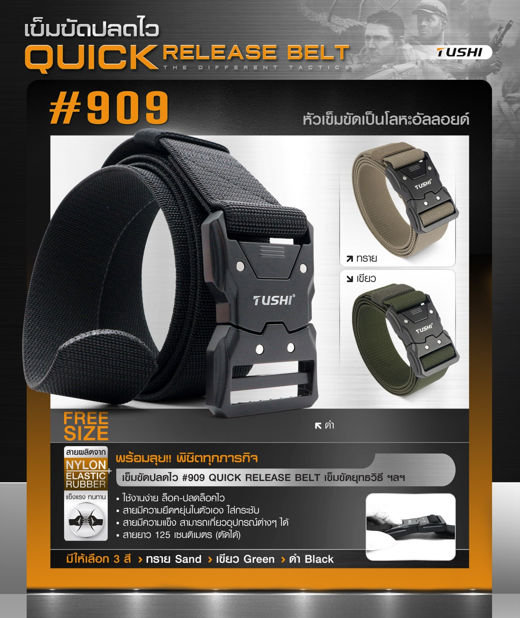 (clapping hands)สินค้ามาใหม่ค่ะ (fire)เข็มขัดปลดไว #909 (Quick Release Belt) 🔱 หัวเข็มขัดผลิตจากโลหะอัลลอยด์ 🔱 ใช้งานง่าย ล็อค-ปลดล็อค ไว 🔱 สายเข็มขัดผลิตจาก Nylon ผสม elastic rubber 🔱 สายมีความยืดหยุ่นในตัวเอง ใส่กระชับ &#