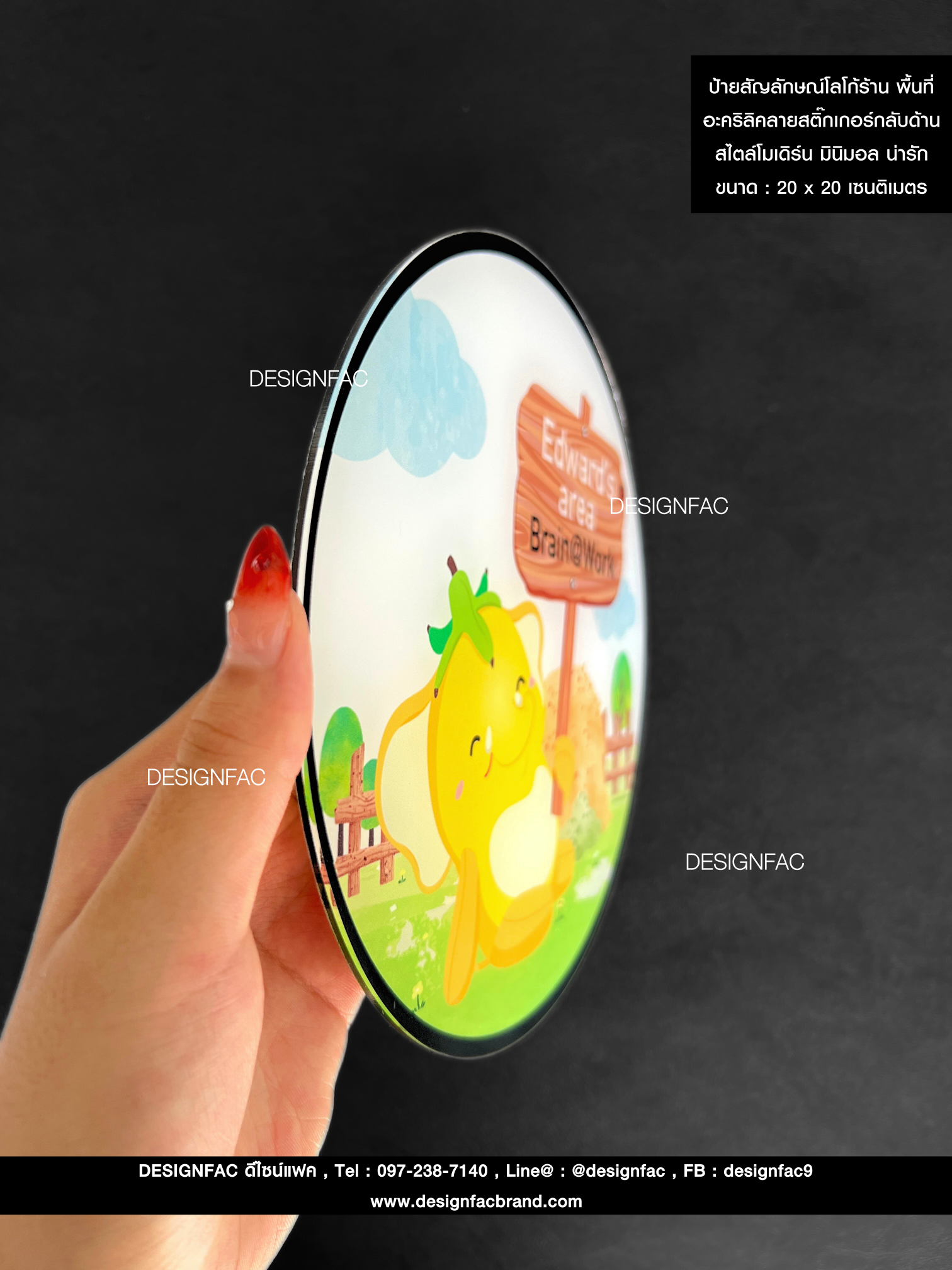 ป้ายสัญลักษณ์โลโก้พร้อมข้อความ พื้นอะคริลิคลายสติ๊กเกอร์กลับด้าน สไตล์โมเดิร์น มินิมอล น่ารัก ขนาด : 20 x 20 เซนติเมตร