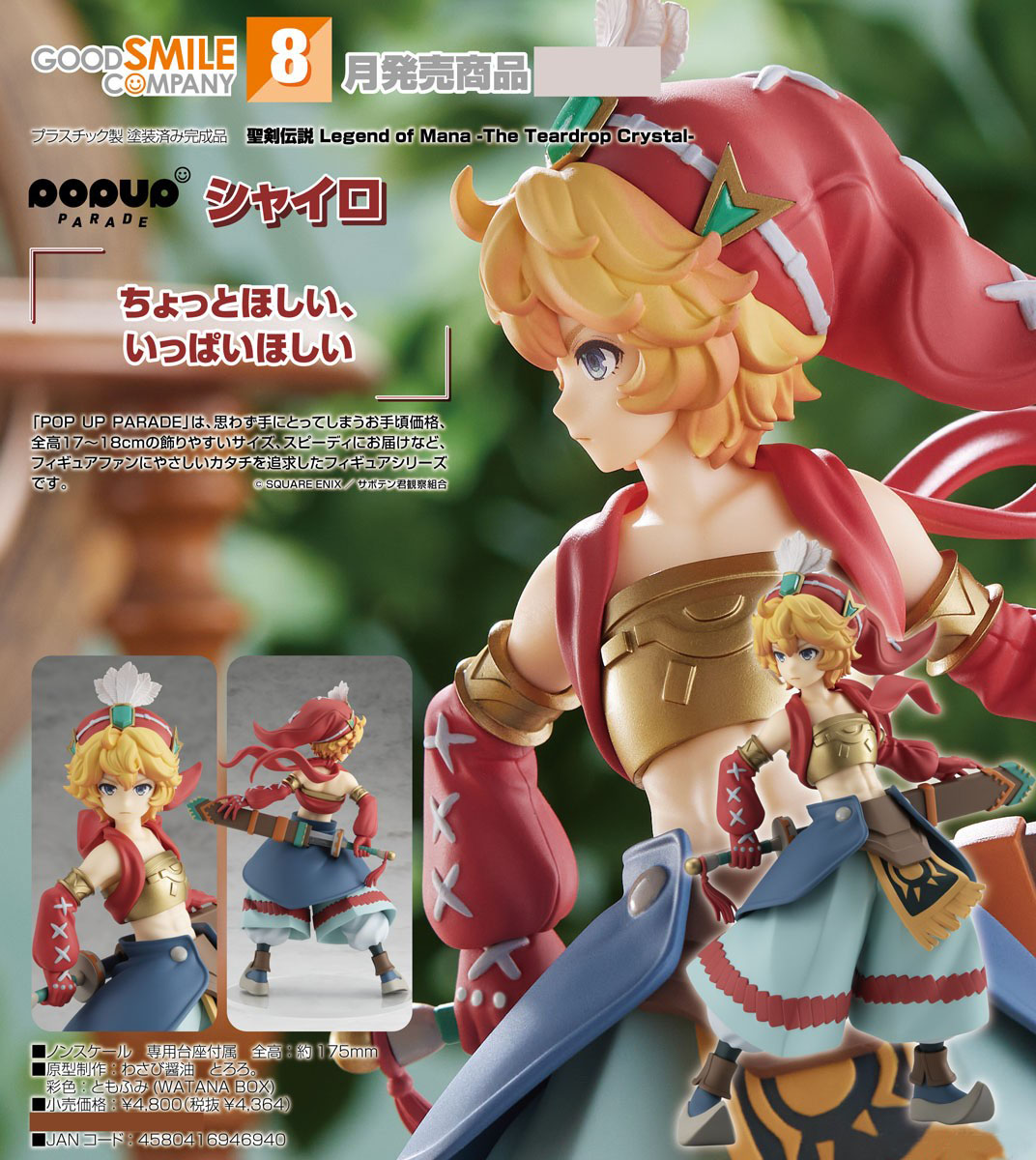 เปิดจอง : Pop Up Parade Shiloh