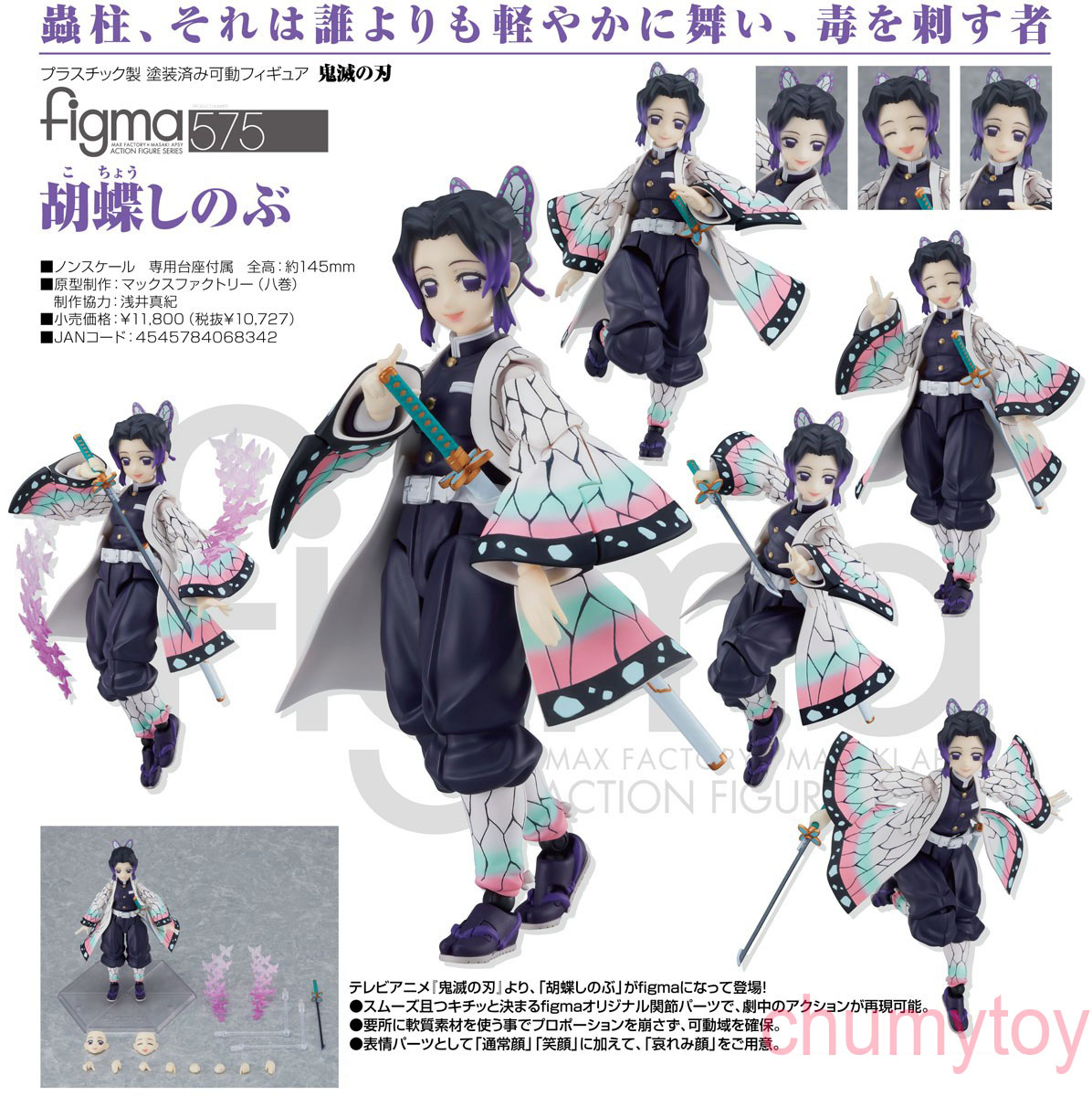 เปิดจอง : Figma Shinobu Kocho