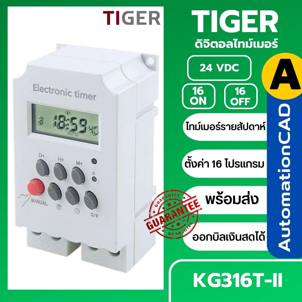 ไทม์เมอร์ KG316T-II 24VDC นาฬิกาตั้งเวลารายสัปดาห์ 16 โปรแกรม ไฟ 24VDC Timer Switch แบตเตอรี่ในตัว ทามเมอร์ KG316T