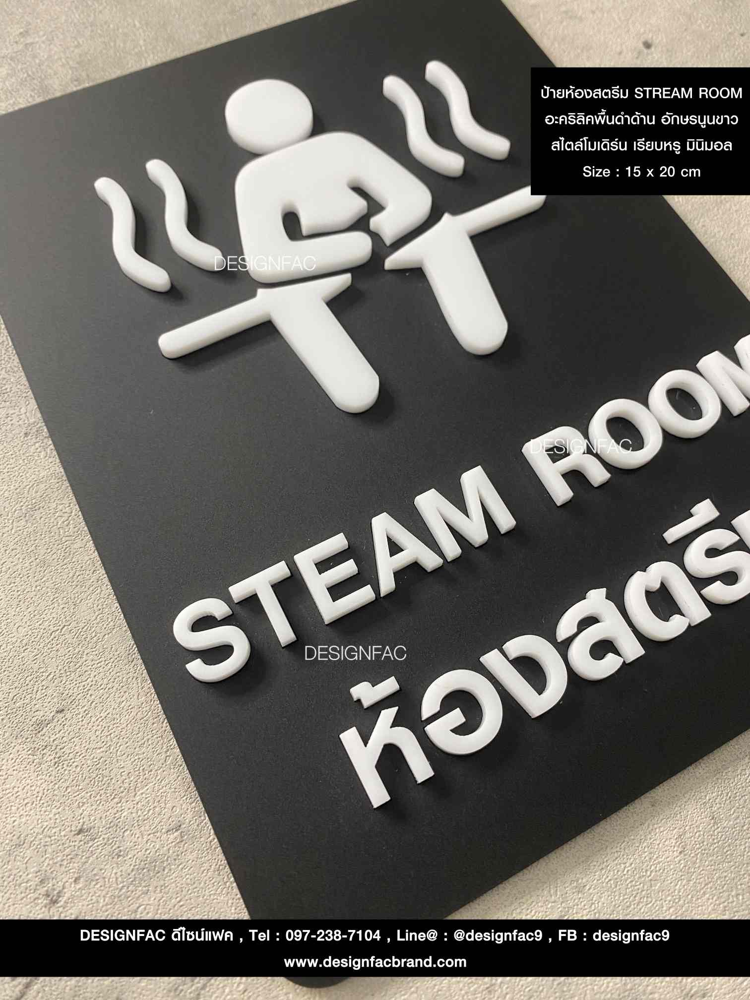ป้ายห้องสตรีม STEAM ROOM ป้ายโรงแรม ป้ายสัญลักษณ์อะคริลิค สไตล์โมเดิร์น มินิมอล มูจิ,Designfac