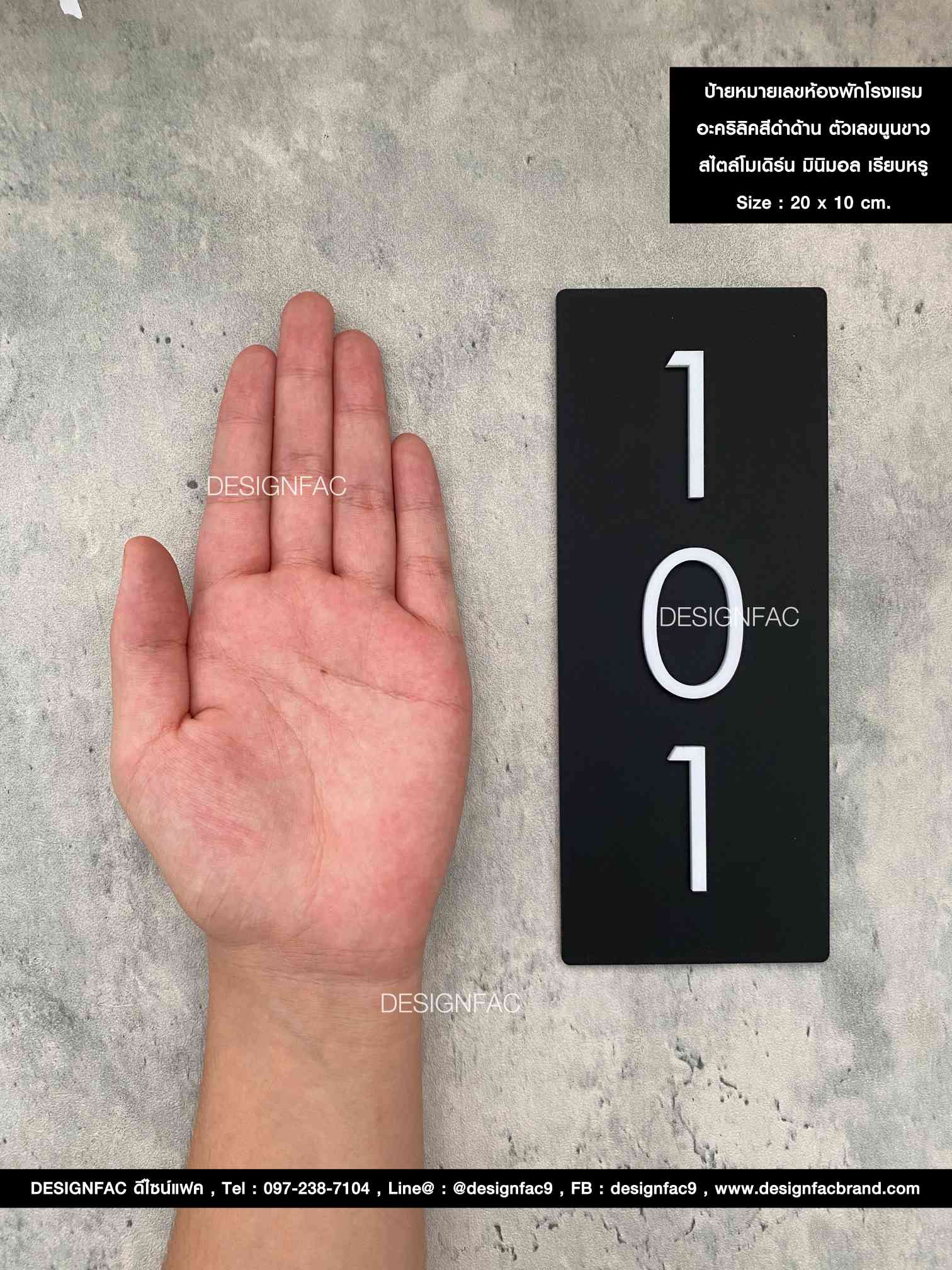 ป้ายหมายเลขห้องพักโรงแรมป้ายอะคริลิคสีดำด้าน สไตล์โมเดิร์น มินิมอล