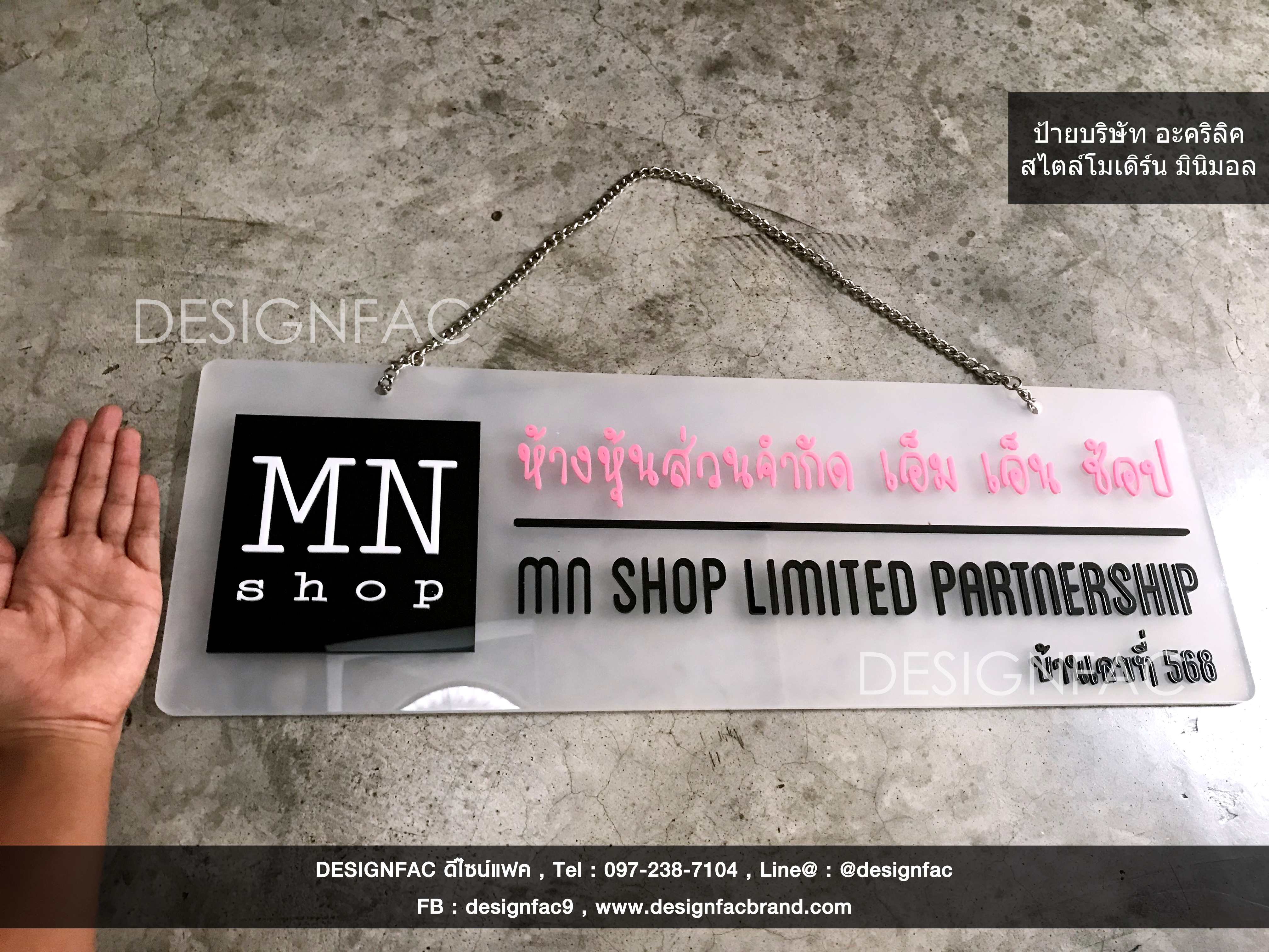 ป้ายร้าน ป้ายอะคริลิค สไตล์มินิมอล น่ารัก