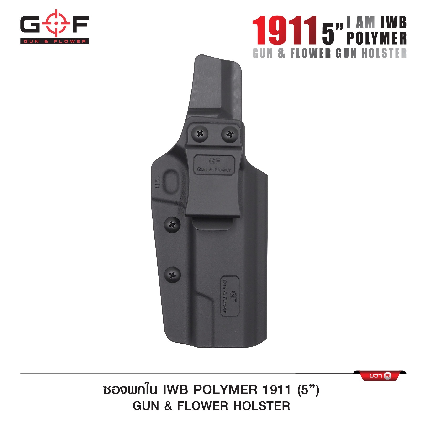 New. ซองปืนพกใน Polymer 1911 5” ( Gun Flower ) - ผลิตจาก วัสดุ PA66 ชนิดพิเศษ แข็งแรง ทนทาน - ด้านหลังเป็นคลิปเหน็บเข็มขัด มีตัวปรับกระชับ ได้ตามความต้องการ
