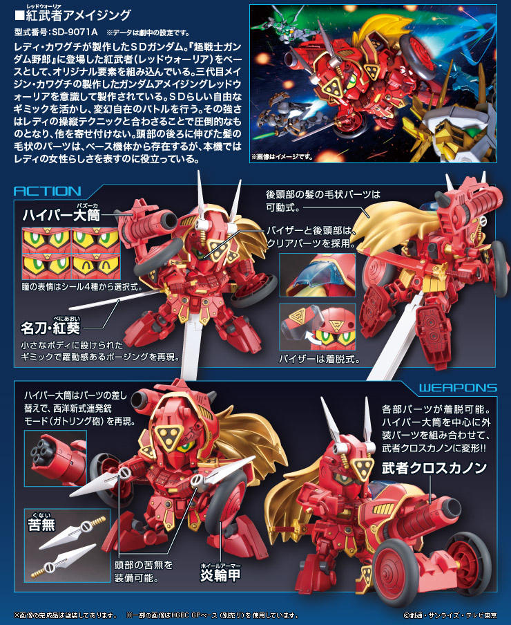 SDBF RED WARRIOR "KURENAI MUSHA" AMAZING[BANDAI]