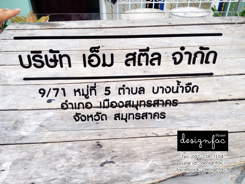 ป้ายบริษัท ป้ายอะคริลิคใส อักษรสและลายอะคริลิคดำ พร้อมนอตลอย 4 มุม