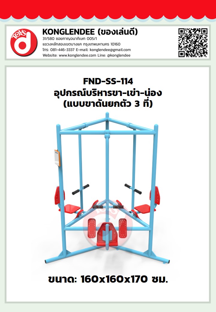 เครื่องออกกำลังกายขา-เข่า-น่อง(แบบขาดันยกตัว3ที่)