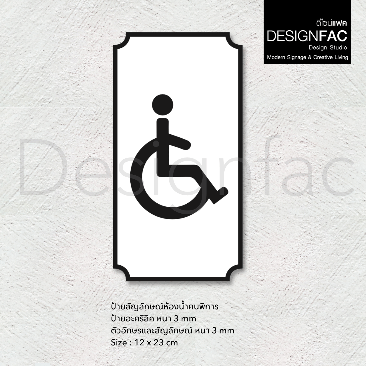 ป้ายห้องนำ้คนพิการ หรูหรา ป้ายห้องน้ำสวย สัญลักษณ์ห้องน้ำคนพิการ โมเดิร์น มินิมอล Luxury