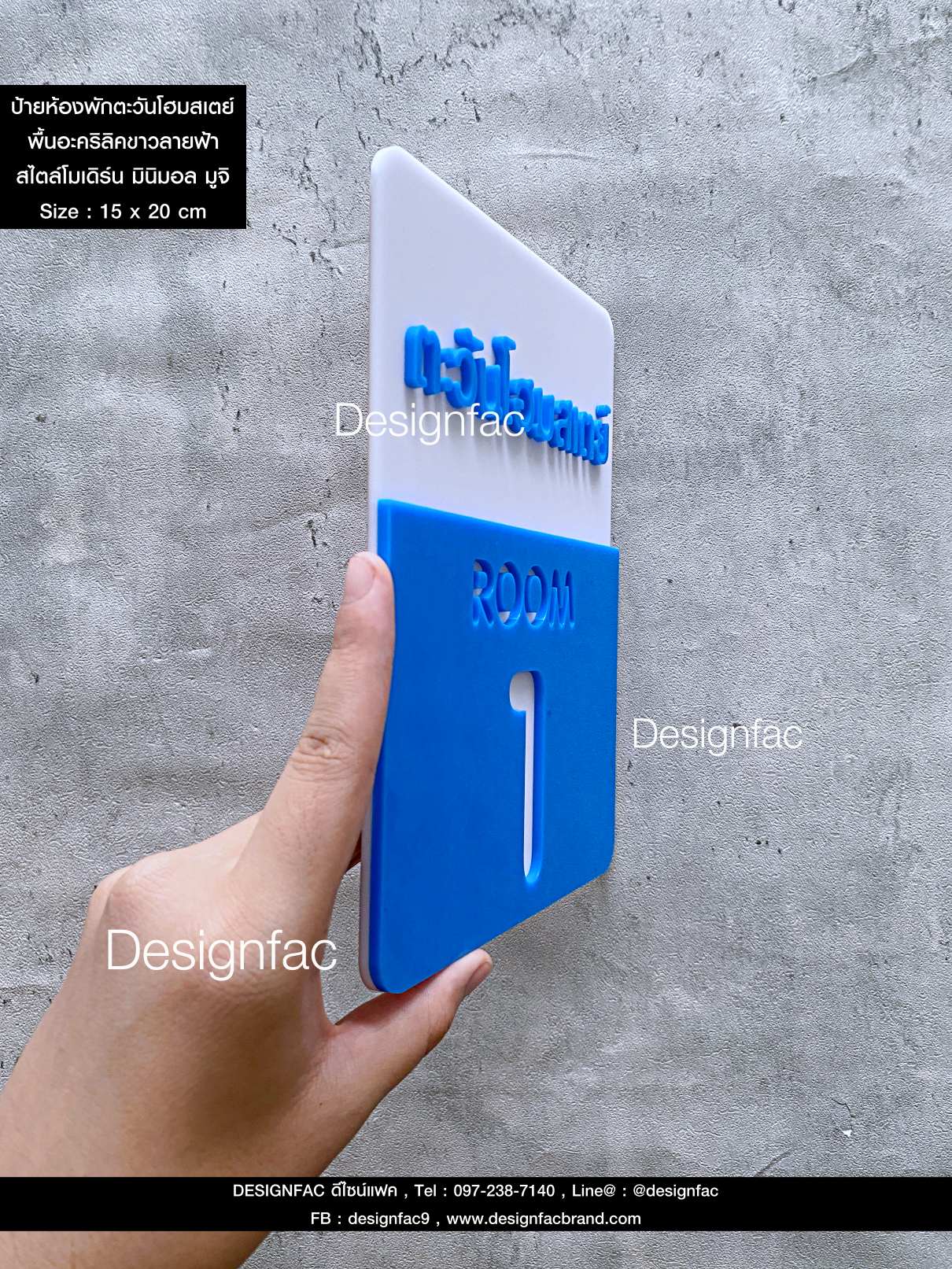 ป้ายเลขห้องพัก ตะวันโฮมสเตย์ ป้ายเลขหน้าห้อง ป้ายอะคริลิค สไตล์โมเดิร์น มินิมอล มูจิ