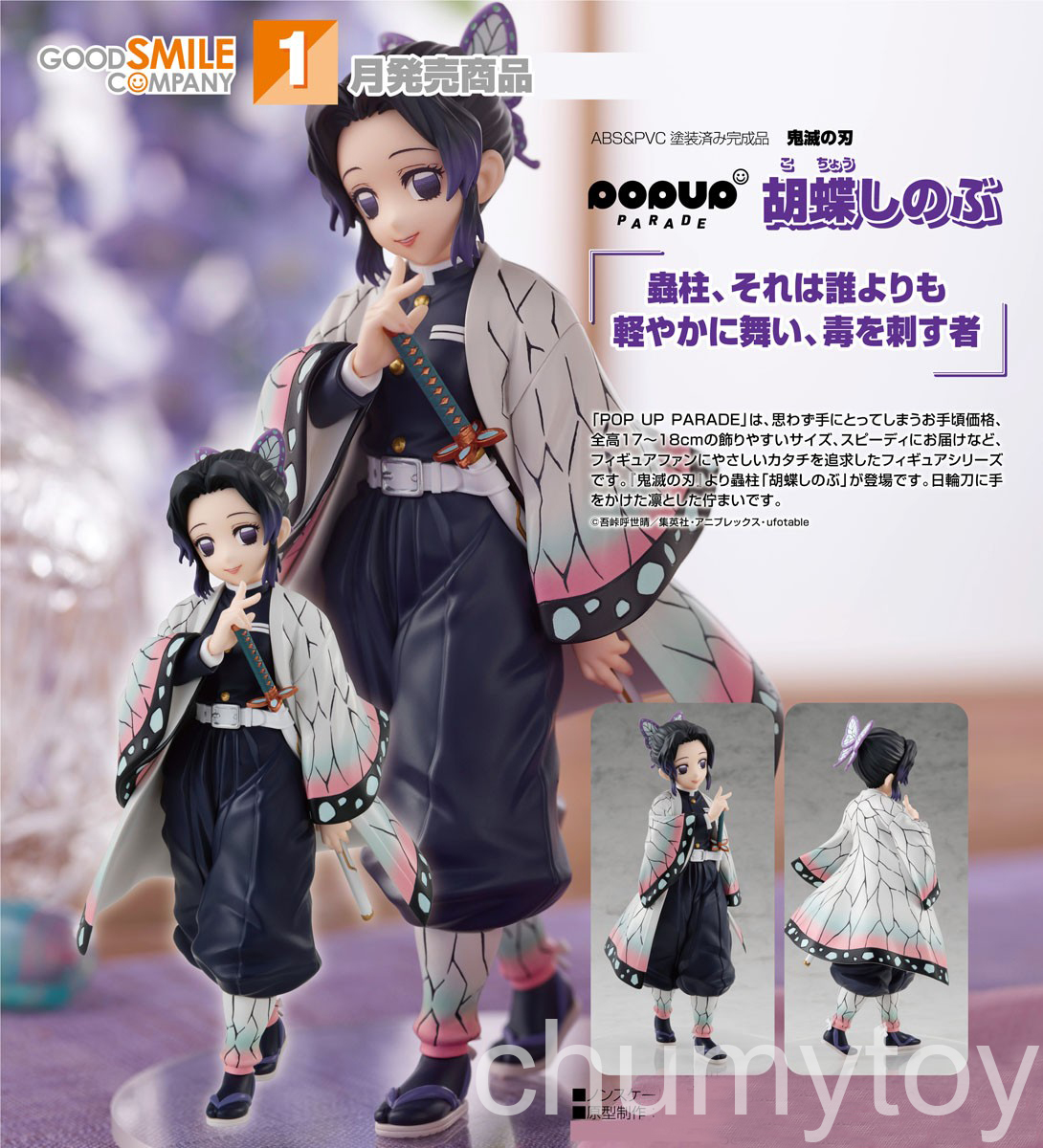 เปิดจอง : PARADE Shinobu Kocho