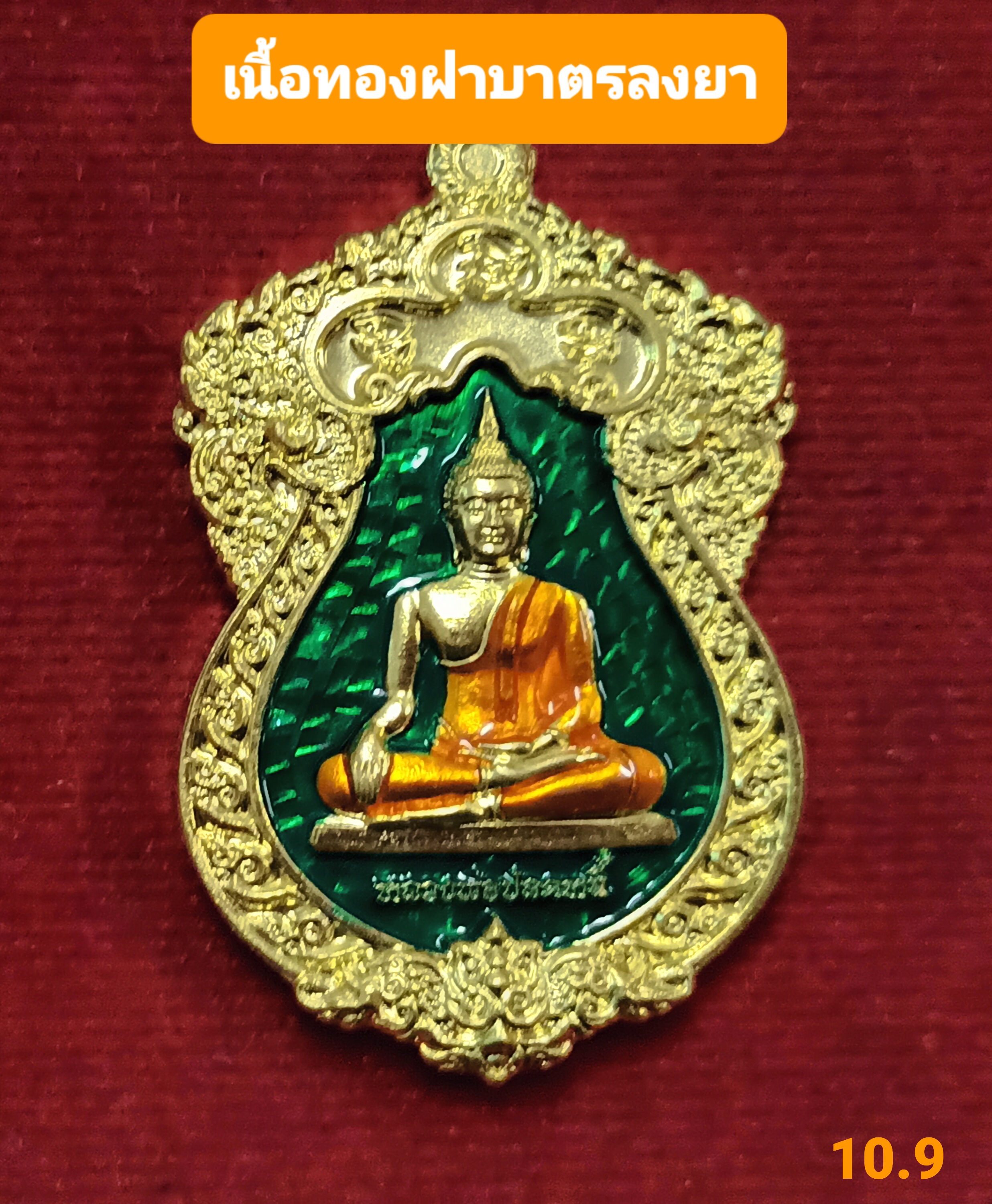 หลวงพ่อปลดหนี้ วัดพระธาตุวาโย เนื้อทองฝาบาตรลงยา