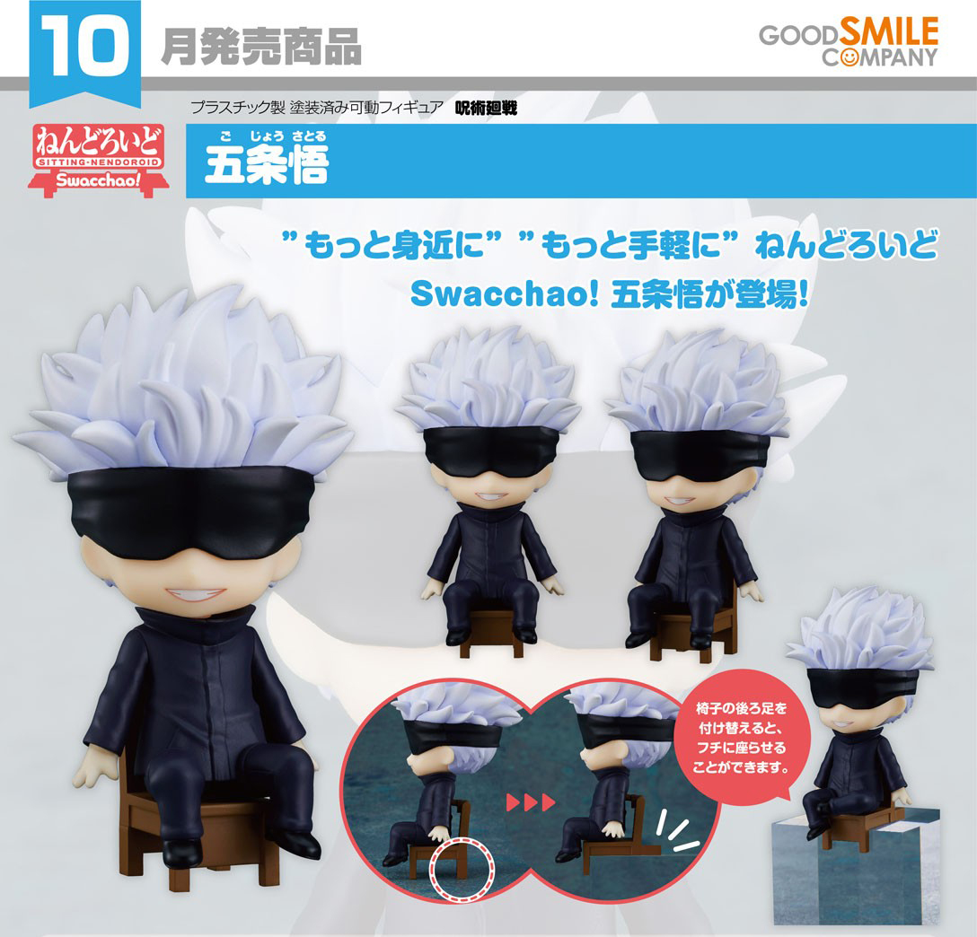 เปิดจอง : Nendoroid Swacchao! Satoru Gojo