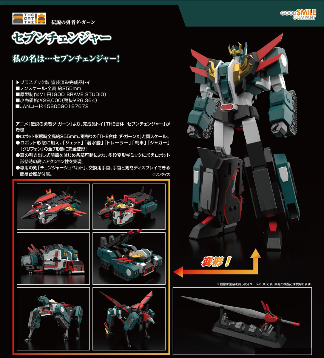 เปิดจอง : THE GATTAI Seven Changer